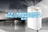 優品？南通超低露點轉輪除濕機(2022更新成功)(今日／優評)
