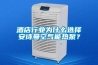 酒店行業(yè)為什么選擇安詩曼空氣能熱泵？