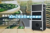 怎樣讓除濕效果達到最佳