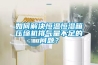 哪里有賣除濕機的—除濕機的工作原理