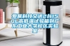 愛佩科技又送2臺150L高低溫試驗箱到廣東工業大學校區實驗室