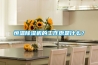 恒溫除濕機(jī)的工作原是什么？