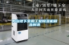 升高溫除濕機 SGWCFZ-8.85