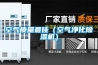湖州防爆型工業除濕機 BCFZ10