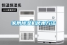 徐州大型除濕機(智選：2022已更新)