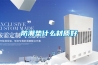 車間恒溫恒濕制冷設備價格-車間恒溫恒濕制冷設備-天成制冷冷庫