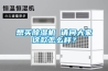 想買除濕機 請問大家這款怎么樣？