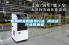微電腦控制型除濕機的使用方法及除濕機的保養方法 [2011-3-17]