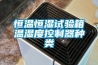承德工業除濕機批發(快訊!2022已更新)