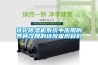 轉輪除濕機系統中應用的各種改良的硅膠吸附材料