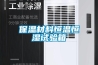 吳江地下室配電房除濕機