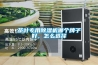 除濕機一般運用在什么場合
