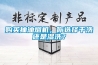 普通辦公室改造為恒溫恒濕實(shí)驗(yàn)室的工程經(jīng)驗(yàn)談