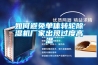 如何避免單體轉輪除濕機廠家出現過度高溫