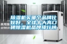 除濕機買哪個品牌比較好，全球十大高口碑除濕機品牌排行榜