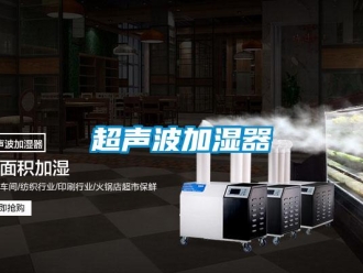 企業新聞超聲波加濕器