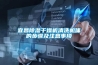 如何選擇合適的氮氣防潮干燥柜？電子除濕和氮氣填充哪種效果好？