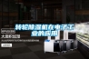 除濕機在靜電粉末涂裝行業(yè)應用