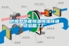 除濕裝置的制造方法