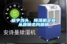 贏字當(dāng)頭，除濕機(jī)企業(yè)從營(yíng)銷走向贏銷