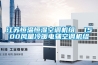 檔案庫(kù)房是用什么控濕控溫設(shè)備-檔案室恒溫恒濕機(jī)講解