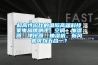 超高性價(jià)比的國際高端科技家電品牌測評(píng)！空調(diào)、加濕器、凈化器、抽濕機(jī)、新風(fēng)機(jī)可以五合一？