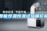 智能恒溫恒濕試驗(yàn)箱價(jià)格
