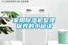 家用除濕機(jī)整理保養(yǎng)的小秘訣
