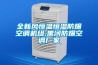 一種具有除濕功能的電熱鼓風干燥箱的制作方法