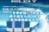 【冬季護膚】→冬天身體干燥怎么辦 秋冬季節皮膚癢怎么辦