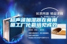 超聲波加濕器在食用菌工廠化栽培見(jiàn)成效