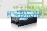 性價比高的家用除濕機推薦