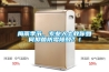 淺析除濕機(jī)企業(yè)如何多樣化發(fā)展