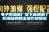 除濕新風系統哪個品牌好 除濕新風系統品牌選擇【介紹】