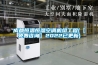 成都恒溫恒濕空調(diào)機(jī)組工程(【免費(fèi)咨詢(xún)】2022已更新)