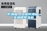 除濕機除濕快速，讓你無“濕”一身輕