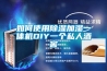 如何打造專業(yè)酒窖（專題三）