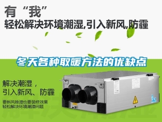 企業(yè)新聞冬天各種取暖方法的優(yōu)缺點(diǎn)