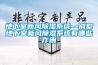 地下室新風除濕系統(tǒng)—別墅地下室新風除濕系統(tǒng)有哪些作用