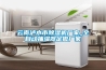 云南瀘水市除濕機(jī)廠家_全自動抽濕器定做廠家