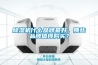 除濕機什么品牌最好，那些品牌值得購買？