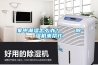 家中潮濕怎么辦？    除濕機來幫忙