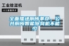全面推進廁所革命，公共廁所智能除臭機不能少