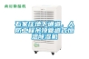 轉(zhuǎn)輪除濕機(jī)SHA型彈簧減振器安裝方案