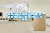 四川防護服可程式恒溫恒濕箱 BG-CTH800N