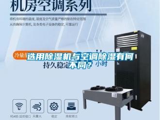 行業新聞選用除濕機與空調除濕有何不同？