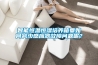 恒濕控濕文物典藏柜，高濕高溫柜