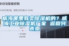 威海哪里有賣除濕機的？威海工業除濕機廠家 返回列表頁