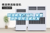 除濕機生產廠商 家里地下室除濕機批發
