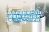 地下車庫吊頂除濕機